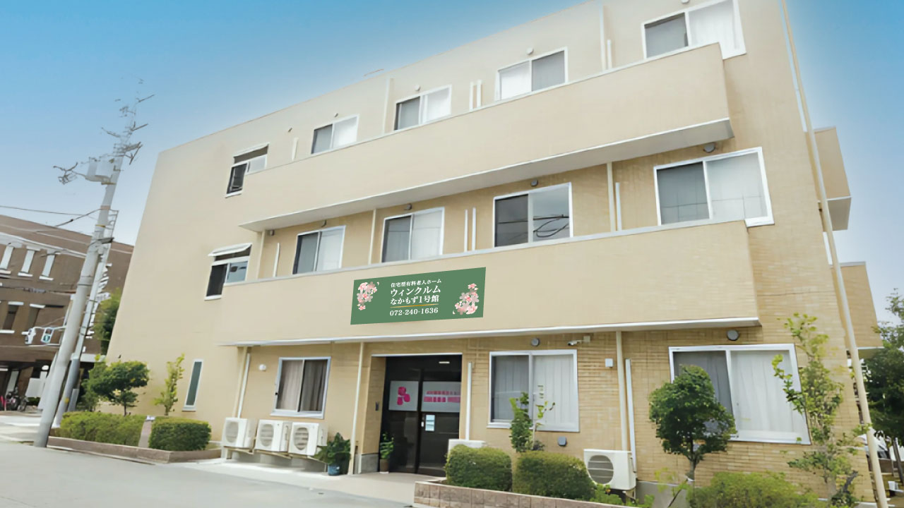 住宅型有料老人ホーム ウィンクルムなかもず1号館